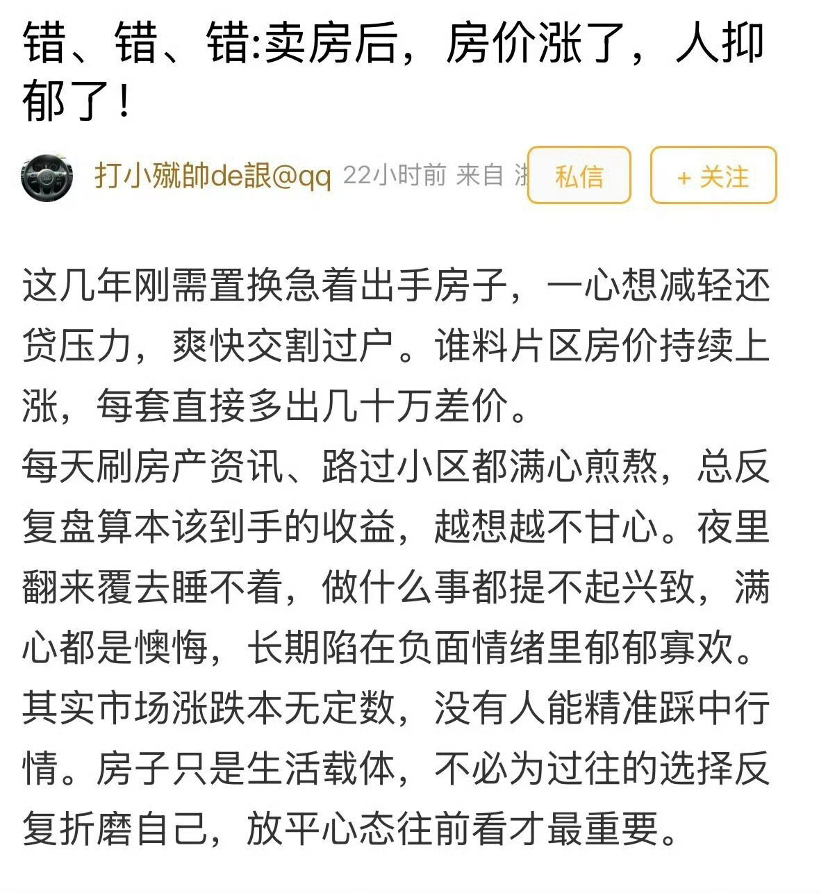 卖房后房价大涨了差价让宁波业主整日懊悔失眠 卖房后小区房价大涨，几十万差价让宁波
