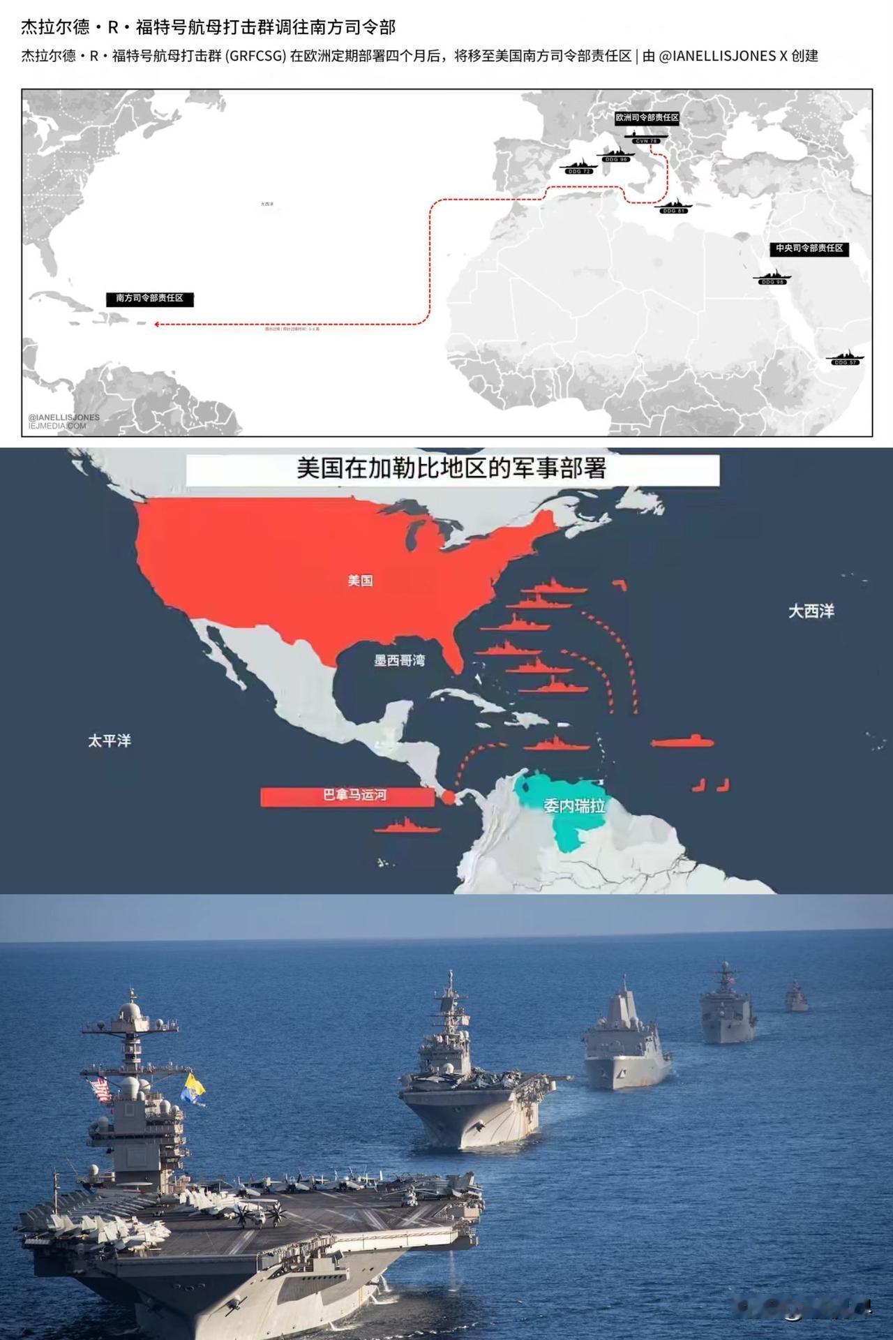 大战一触即发！美国“福特”号航母打击群前往加勒比海，抵达委内瑞拉附近的“南方军部