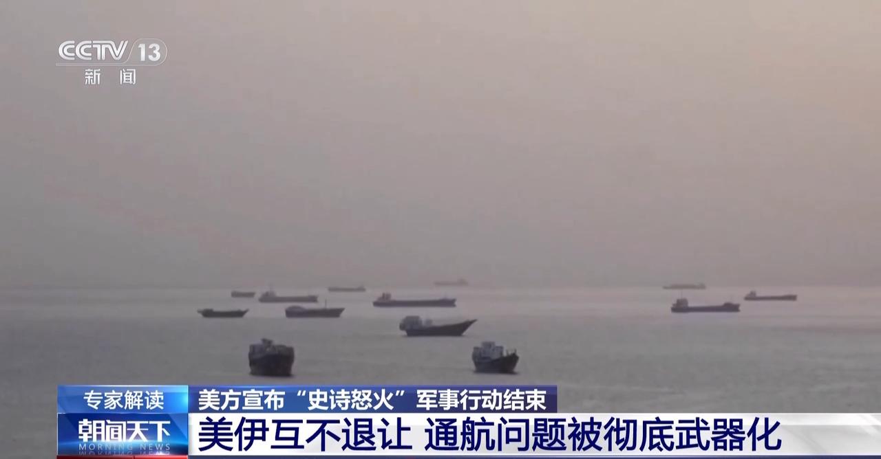 5月5日美伊史诗怒火行动落幕但军事施压未停 霍尔木兹海峡博弈升级英法护航联盟落地