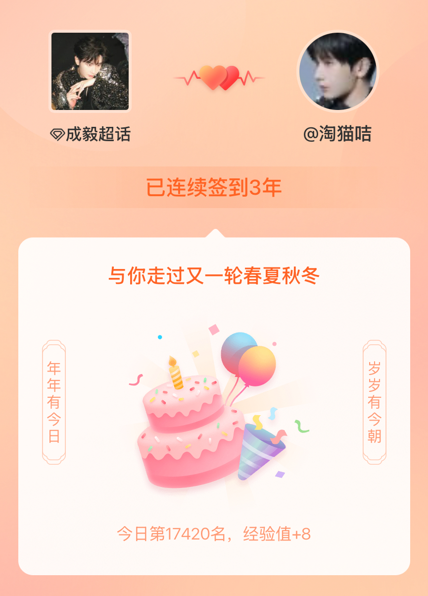 成毅[超话]我在成毅[超话]连续签到3年啦，还要一起走过很多个春夏秋冬~ 成毅，