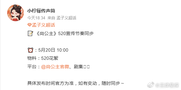 孟子义李昀锐尚公主520宣传预告尚公主520视频孟子义李昀锐《尚公主》520宣传
