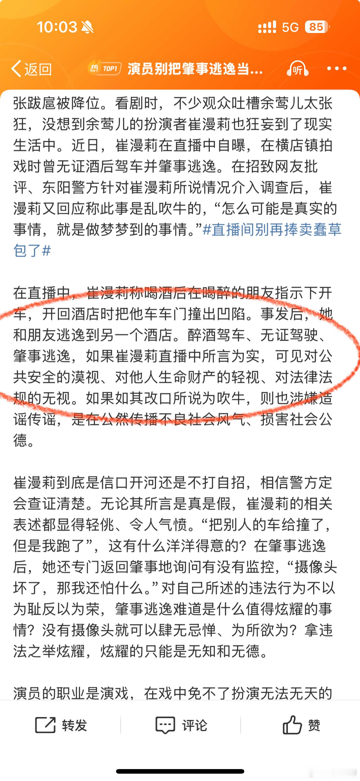 演员别把肇事逃逸当演戏 有些明星脑子不好还能能成功真的运气好啊。就这个智商还自曝