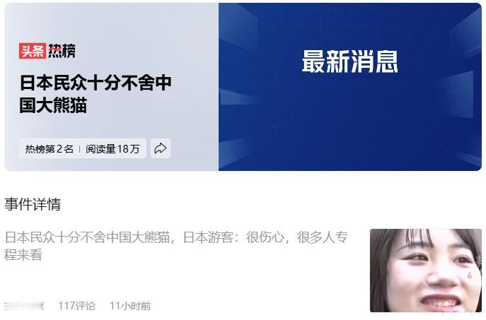 应不应该租借新的大熊猫给日本？旅居日本的大熊猫“晓晓”和“蕾蕾”将在明年按约定时