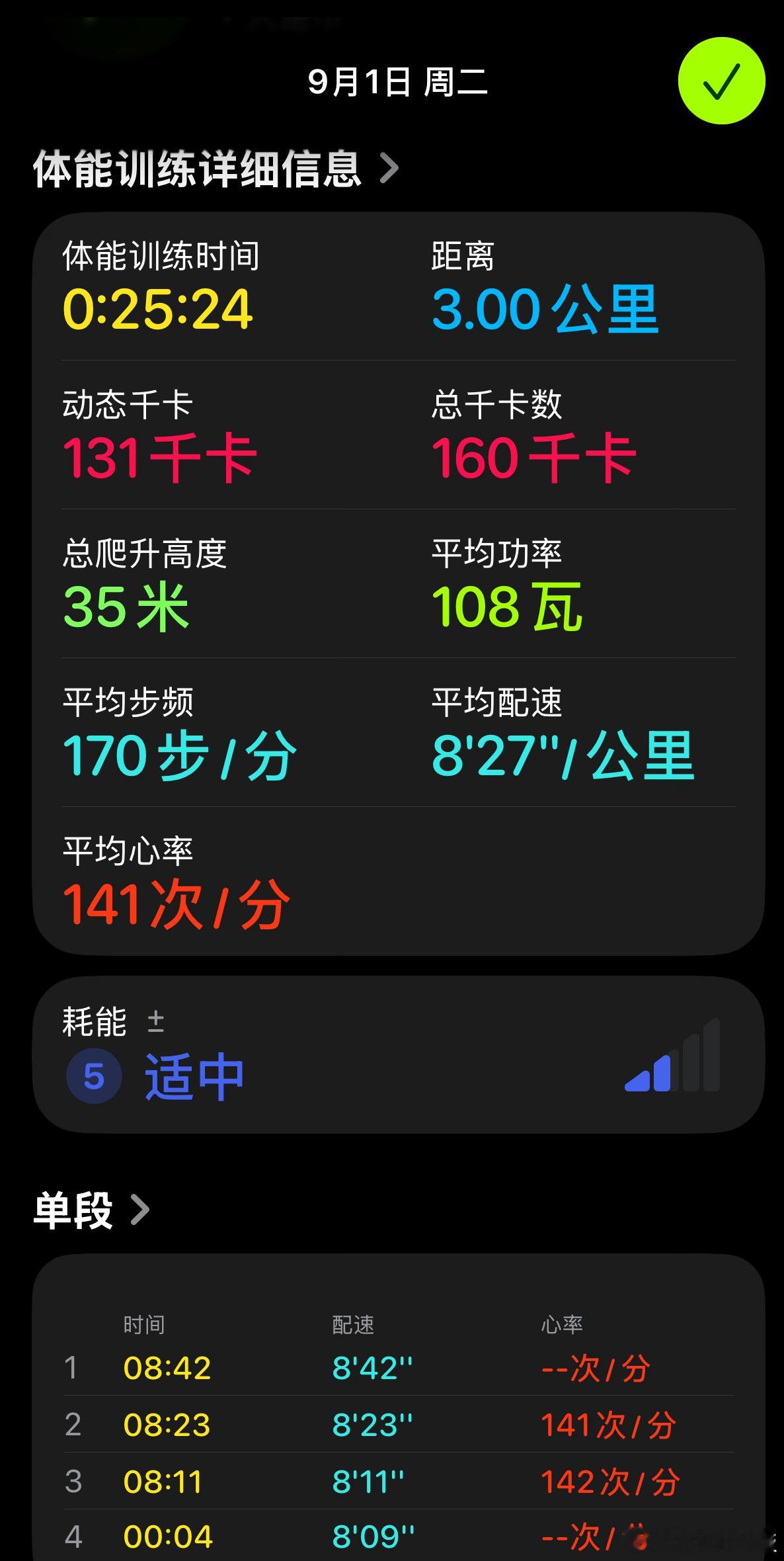 8月一整月就是没怎么跑9月要加倍努力啦9月第一天恢复慢跑3公里今天拍到一个爱心的