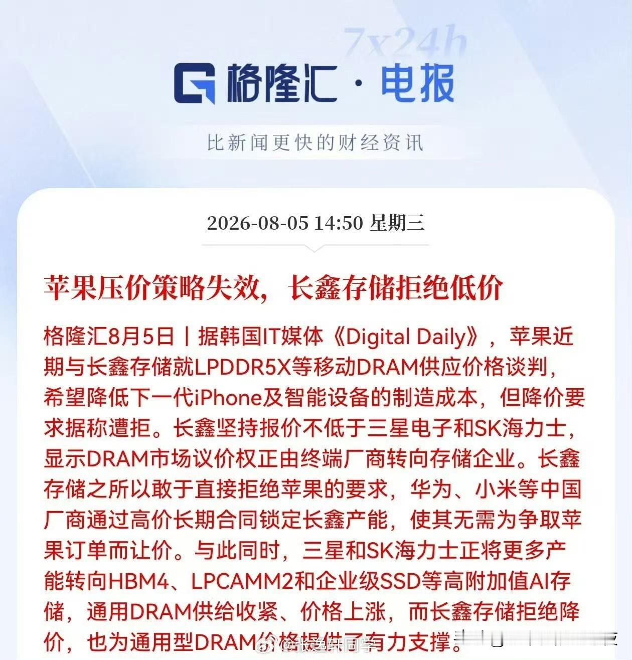 苹果压价策略失效，长鑫存储拒绝低价！ ​

 只能说苹果活该了，无底线挤压供应链