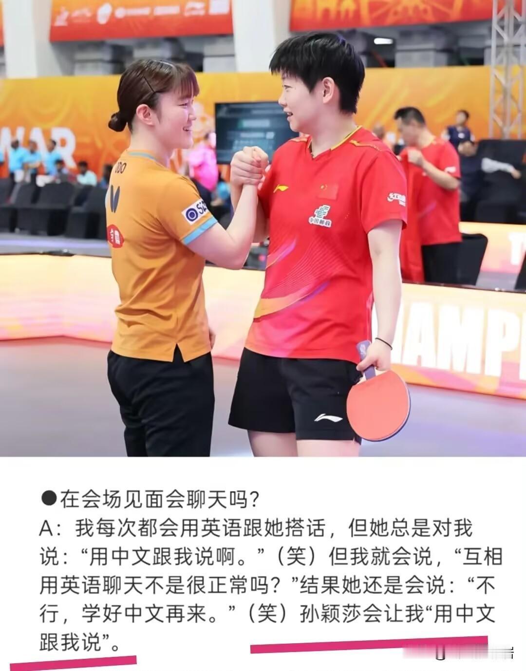 笑死我了！
大藤沙月采访时说，
每次见了孙颖莎跟她聊天，孙颖莎总是会说“用中文跟