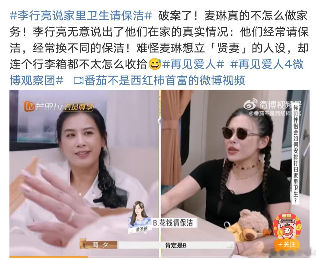 李行亮说家里卫生请保洁 李行亮说家里打扫卫生请临时家政，这与麦琳此前说自己辛苦打
