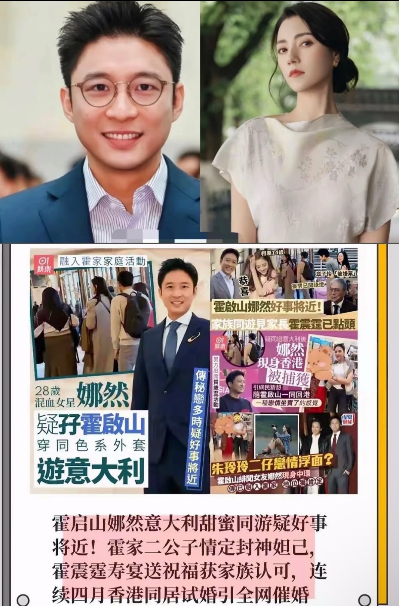 曝霍启山和娜然要结婚了网传霍启山和娜然好事将近💐刷到两人将要结婚的消息一下子被