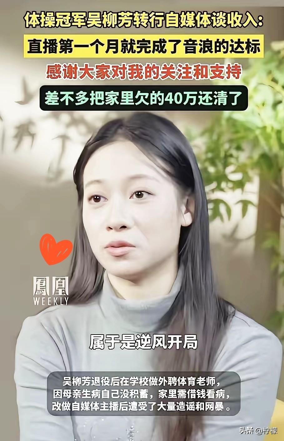 吴柳芳，她给所有女人上了一课，想要安安稳稳的幸福。

退役后试过教育工作，月薪就