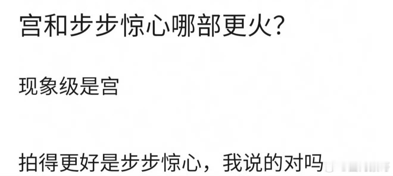 明显是步步惊心，不仅在2011年火爆全亚洲直接把刘诗诗送上女顶，次年金鹰女神还是