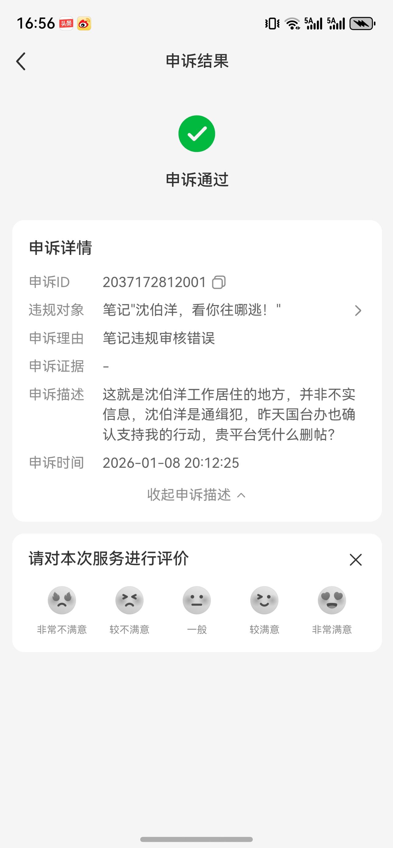 在小地瓜申诉成功了[呲牙]