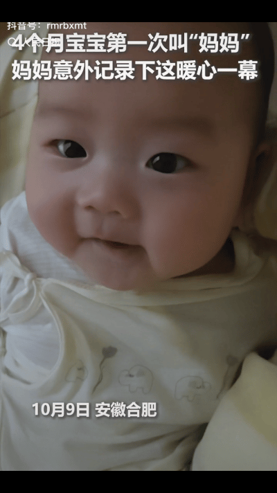 “四个月宝宝火到人民日报了！”
10月9日，安徽合肥，一宝妈本想趁着宝宝对着自己