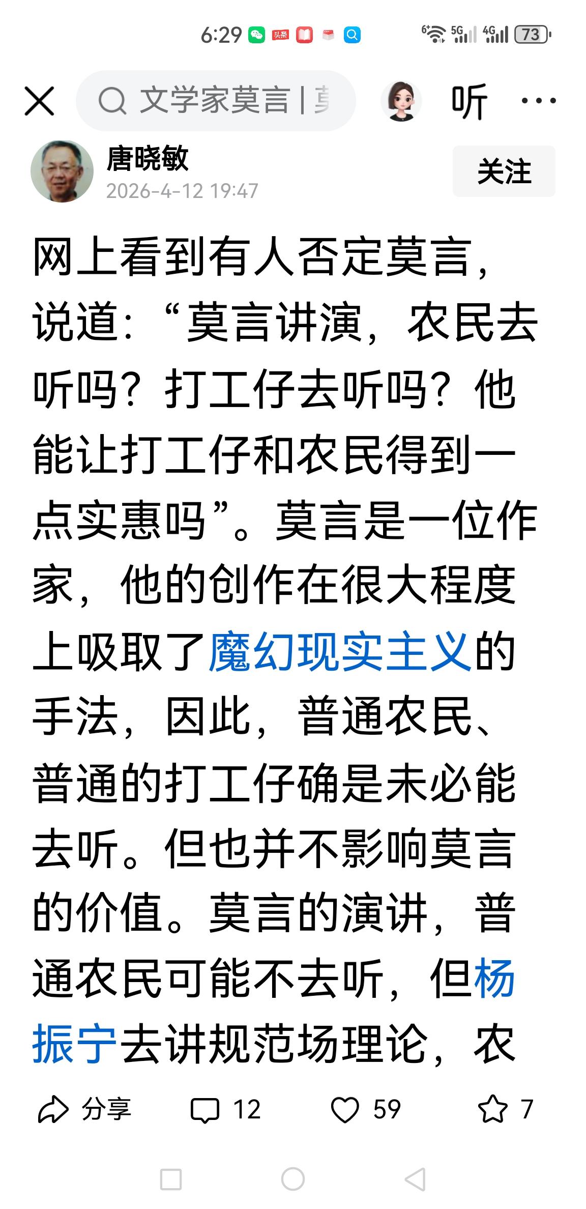 唐晓敏教授又在“拉郎配”了:

莫言的演讲，普通农民可能不去听，但杨振宁去讲规范