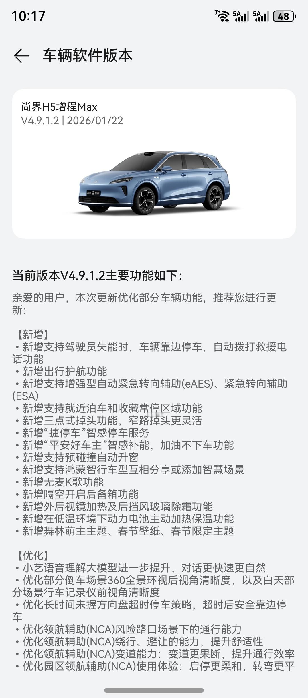 尚界 H5 年前来了个大更新，驾驶员失能时，可以自动靠边停车+自动拨打救援电话。