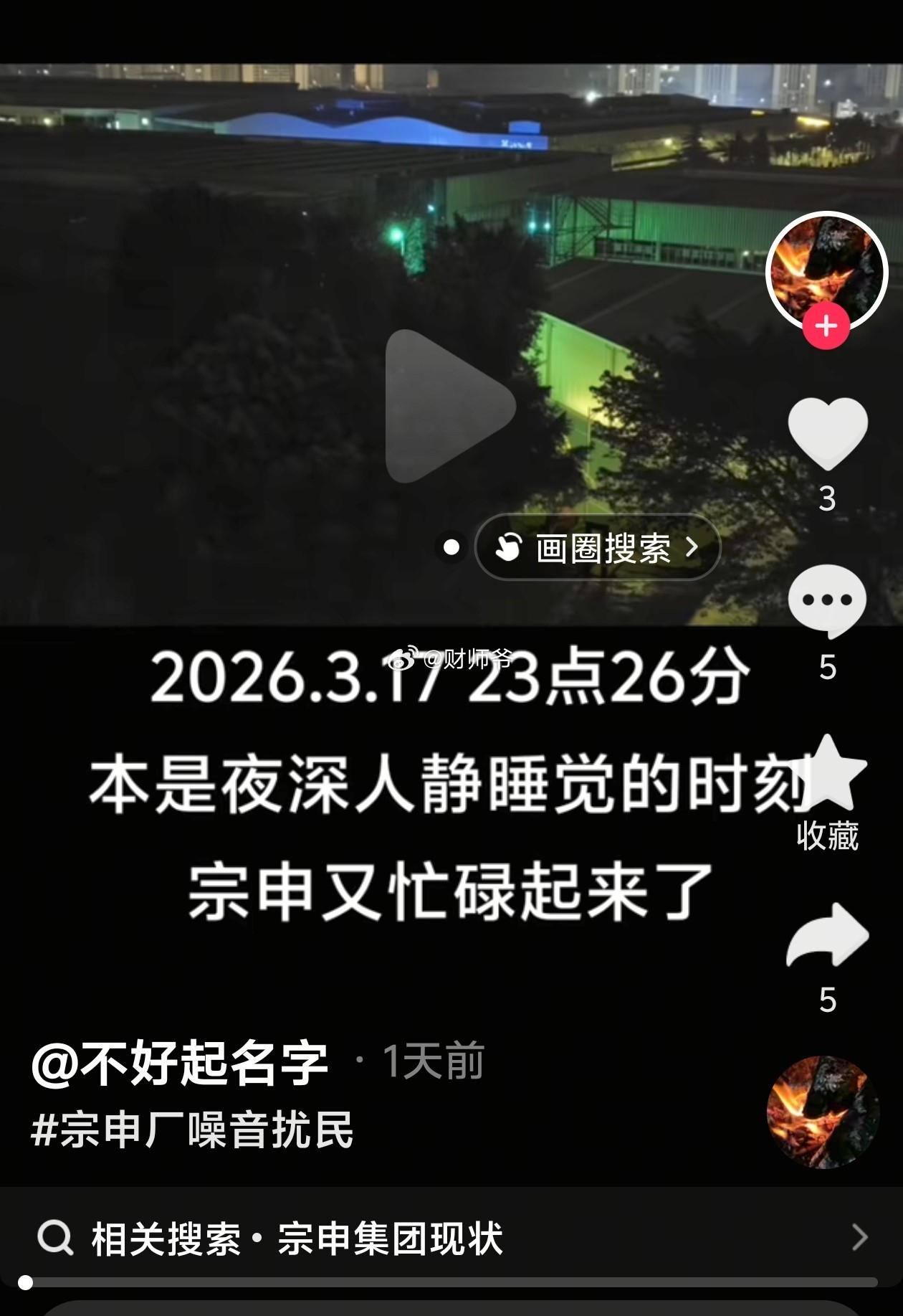 股民也是为了股票涨，什么逻辑都去找……有股民从一则“z公司车间深夜扰民”的投诉中