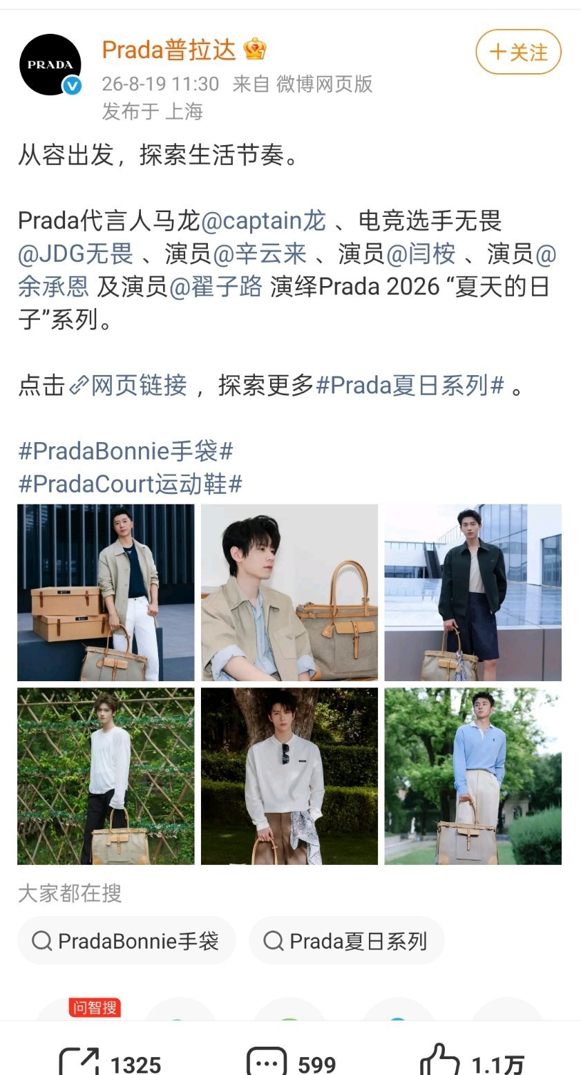 你说什么Prada代言人无畏二编：代言人是马龙，剩下的演员电竞选手才是后面人的t