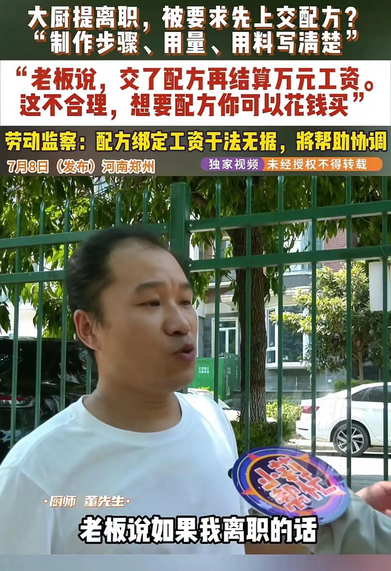 河南郑州，一家饭店的董师傅最近遇上了一件憋屈事，干了许久的饭店，在自己提出离职结
