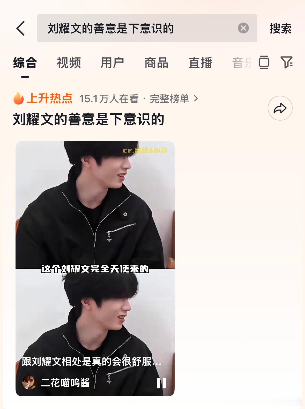 🫘有个上升热点“刘耀文的善良是下意识的”借此建设一下小蛋糕刘耀文给热门的视频⭐