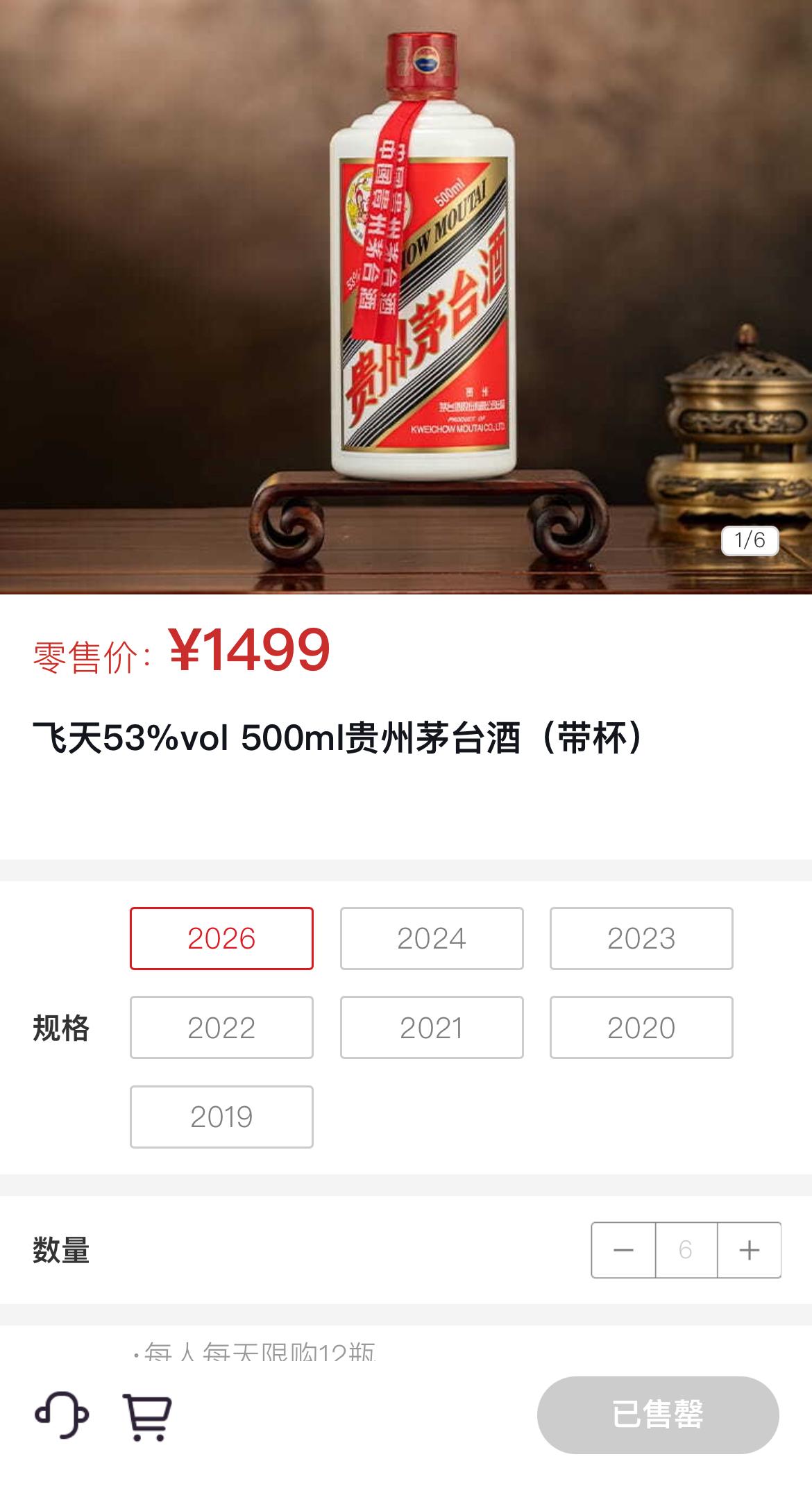 茅台又双叒叕上热搜了！

网友锐评：刚点进抢购页面，就被 “售罄” 两个字劝退[