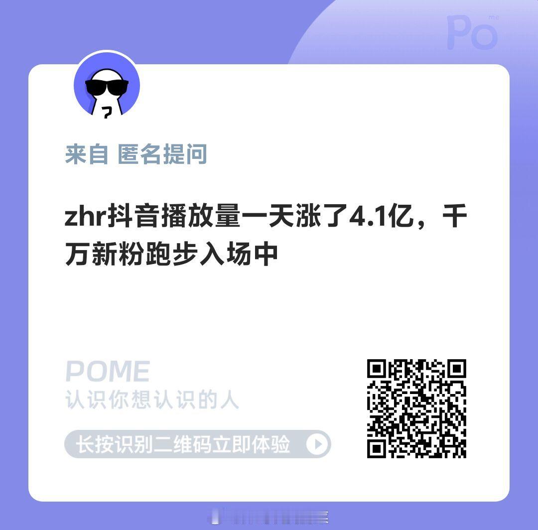 张函瑞抖音播放量一天涨了4.1亿，干万新粉跑步入场中