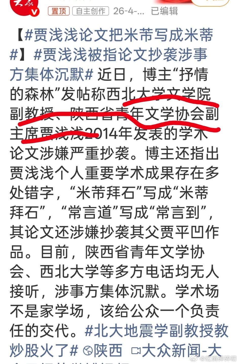 贾浅浅论文把米芾写成米蒂朝中有人好做官，就是这意思吧？