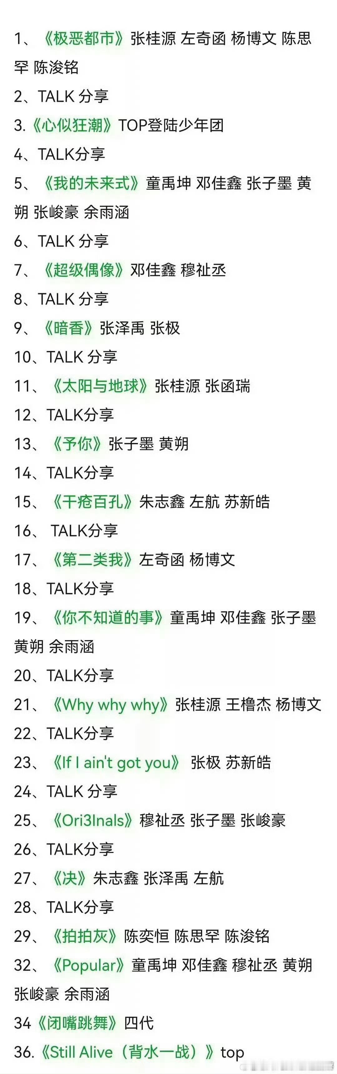 tg 荣耀之战第二天节目单 荣耀之战day2节目单