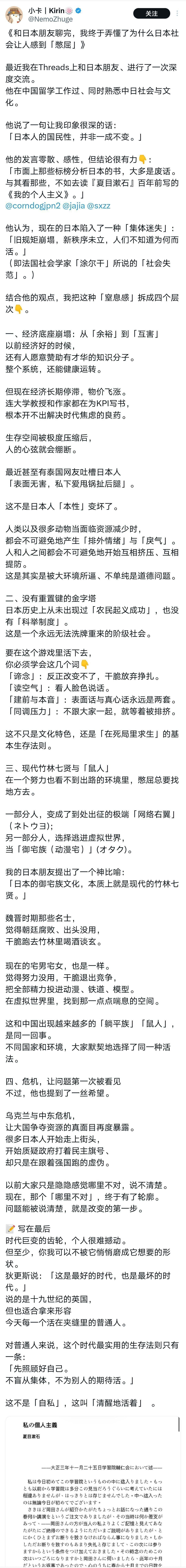 这篇推文读来深有同感：
日本社会是“憋屈”，
是一个“熵增封闭系统”，
且阀门已