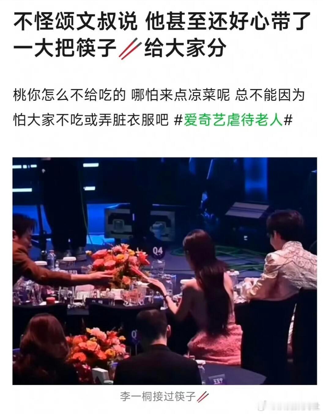 张颂文被粉丝忽悠的说今年尖叫之夜有吃的，还带了筷子准备吃饭，分着自用和公筷，结果