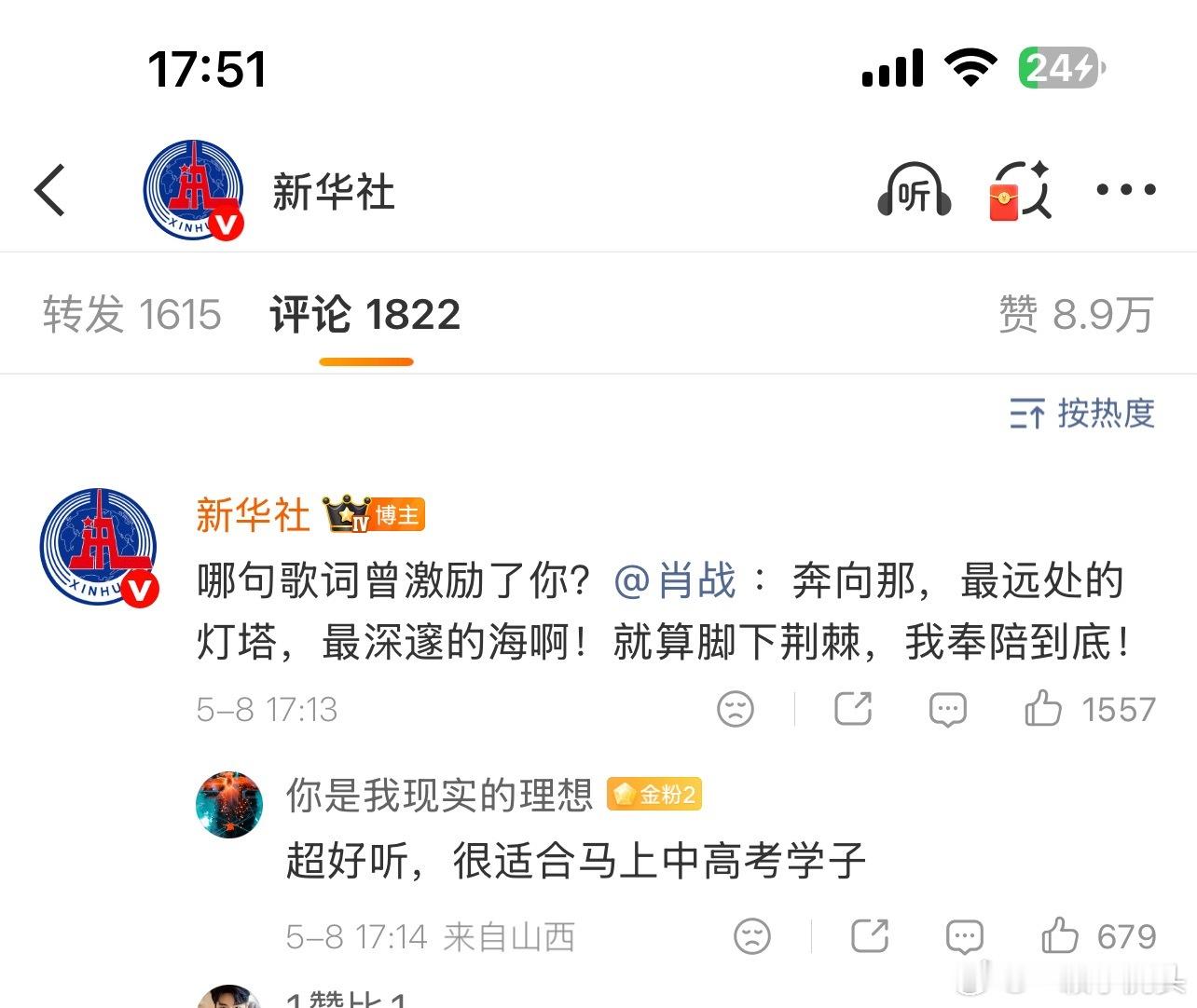 肖战的灯塔就是很好听啊！特别适合高考季👏 