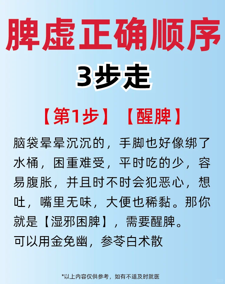 脾虚正确顺序3步走：1醒脾、2健脾、3补脾