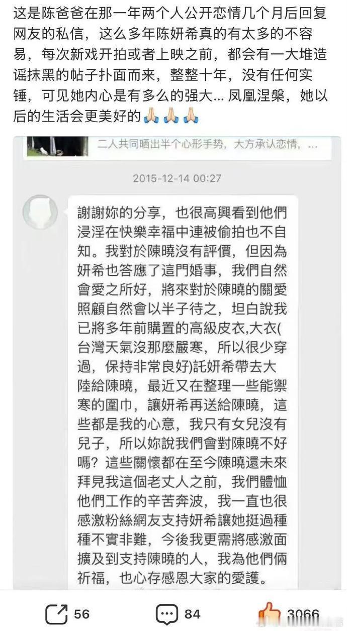 陈妍希爸爸将陈晓以半子待之陈妍希爸爸当年回复网友的私信截图。他提到自己将陈晓以半