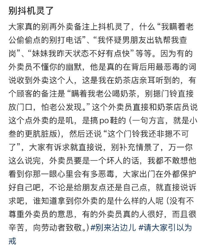 别在外卖备注上抖机灵了 大家真的不要再在生活的各个地方自嬷了不要自导自演创造情景