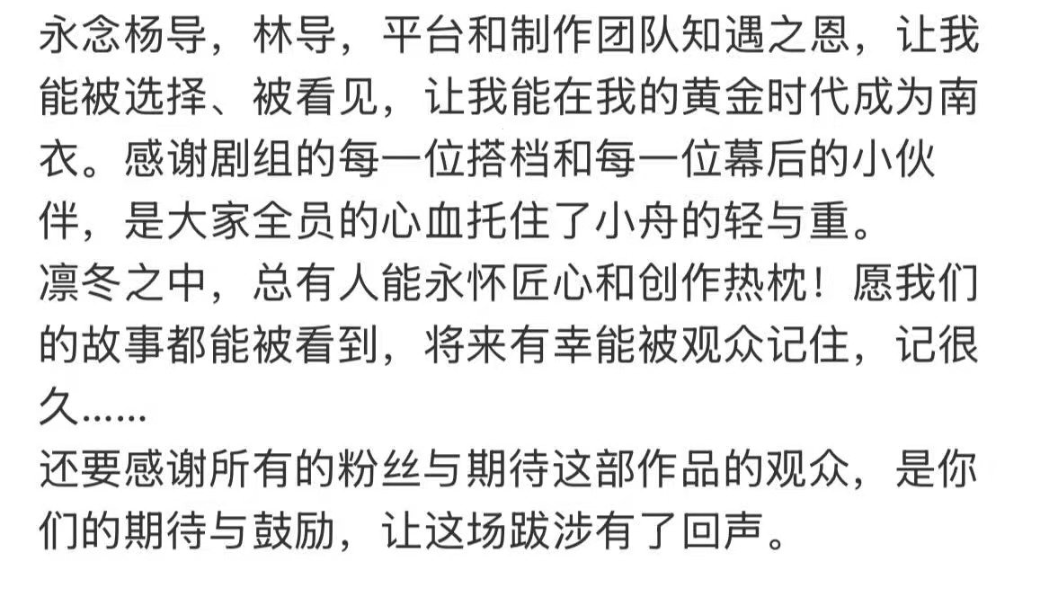 卢昱晓感谢让我在黄金时代成为南衣卢昱晓深夜发杀青长文狠狠期待这个南衣！ 