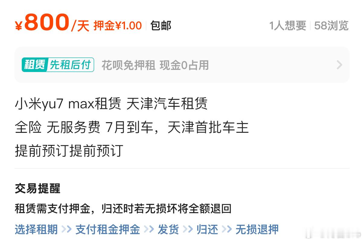 其实小米YU7有很多做租赁行业的买来专门赚钱用的，这不就已经有了，还是全国范围的