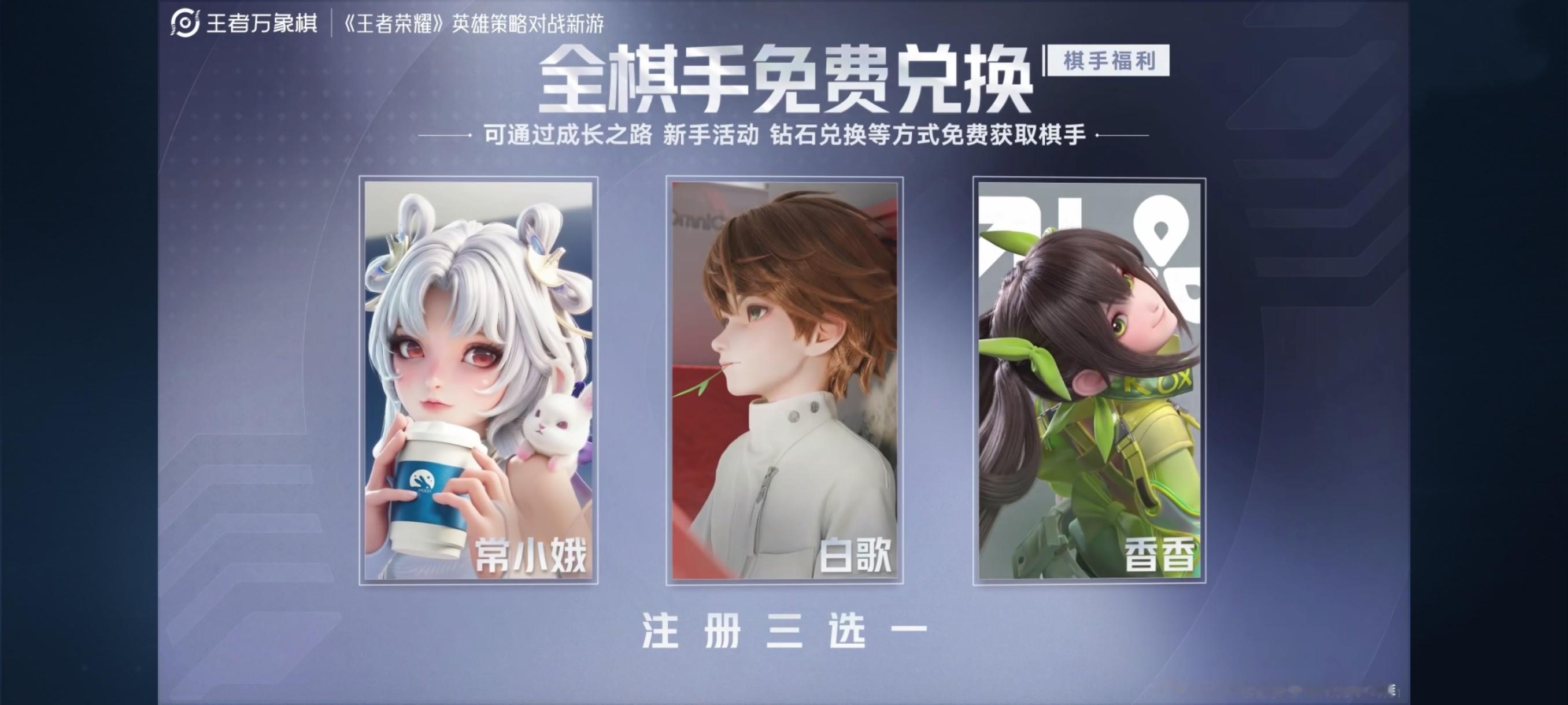 目前一共官宣了18位棋手：小妲己，常小娥，白歌，香香，瑶妹，乔汐，庄小鱼，闹闹，