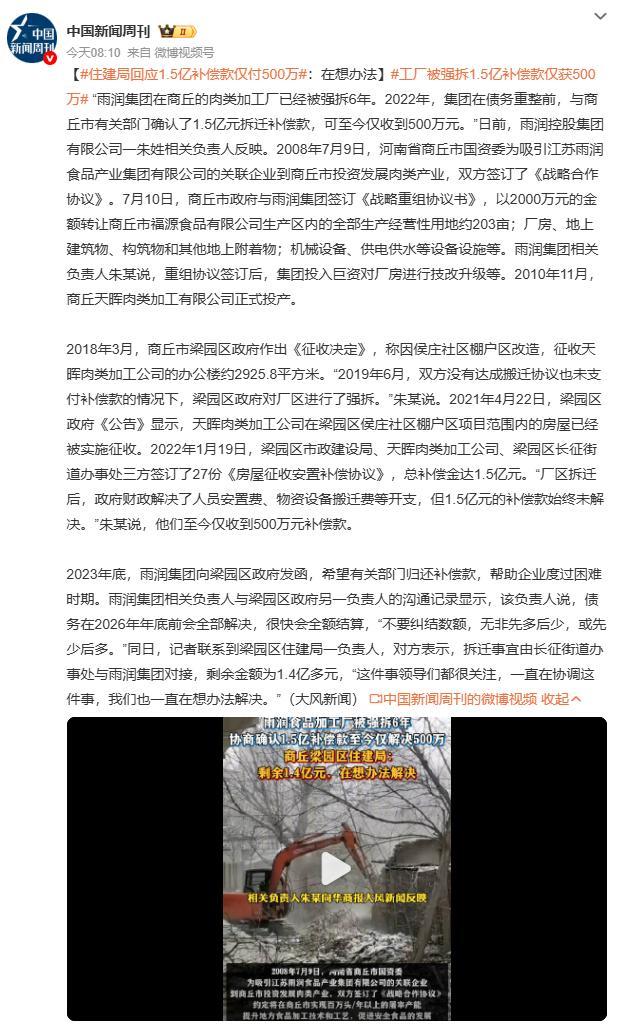 工厂被强拆1.5亿补偿款仅获500万雨润在商丘的工厂被强拆六年了，1.5亿补偿款