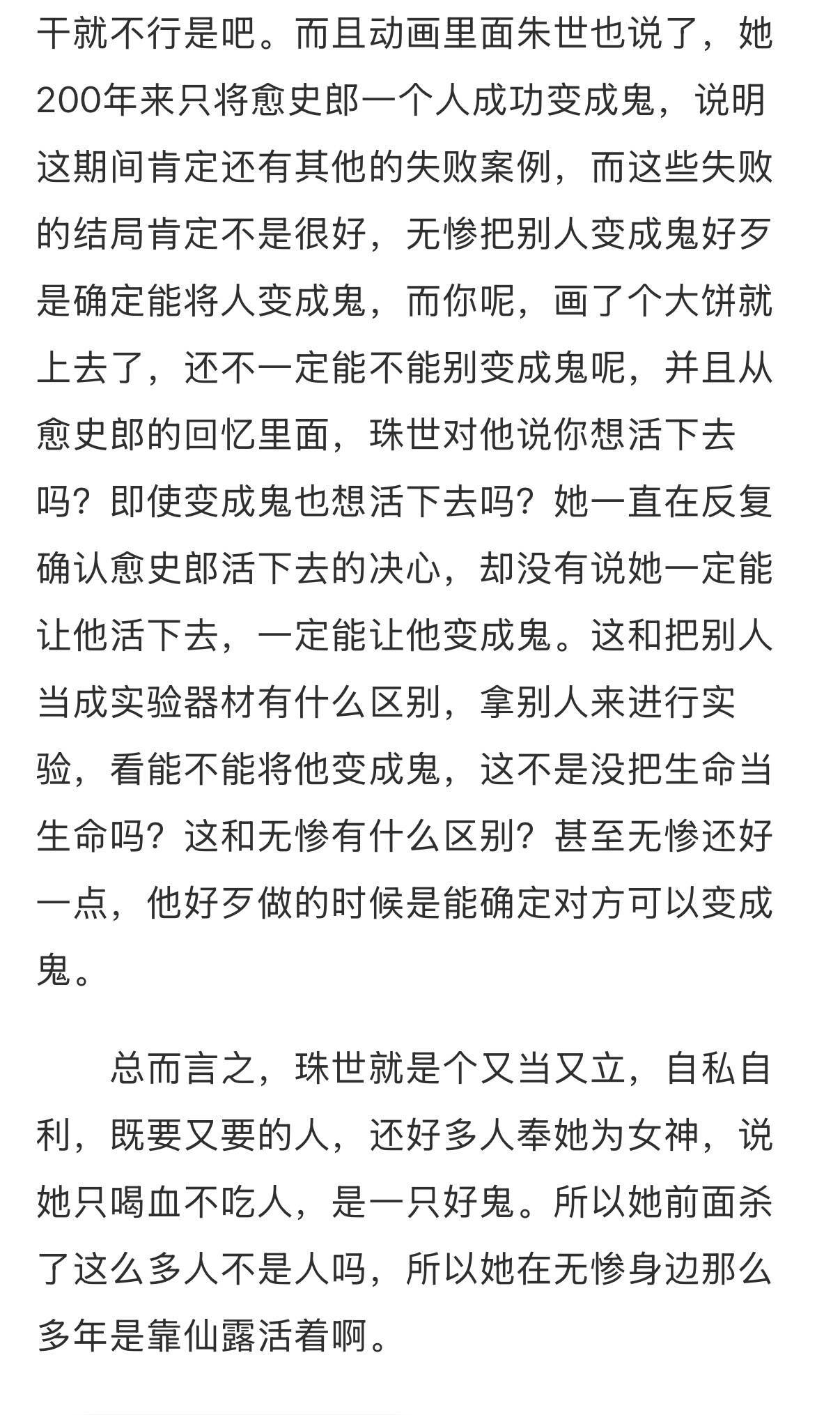 推荐一篇特别好的分析：无惨逼珠世吃了吗 