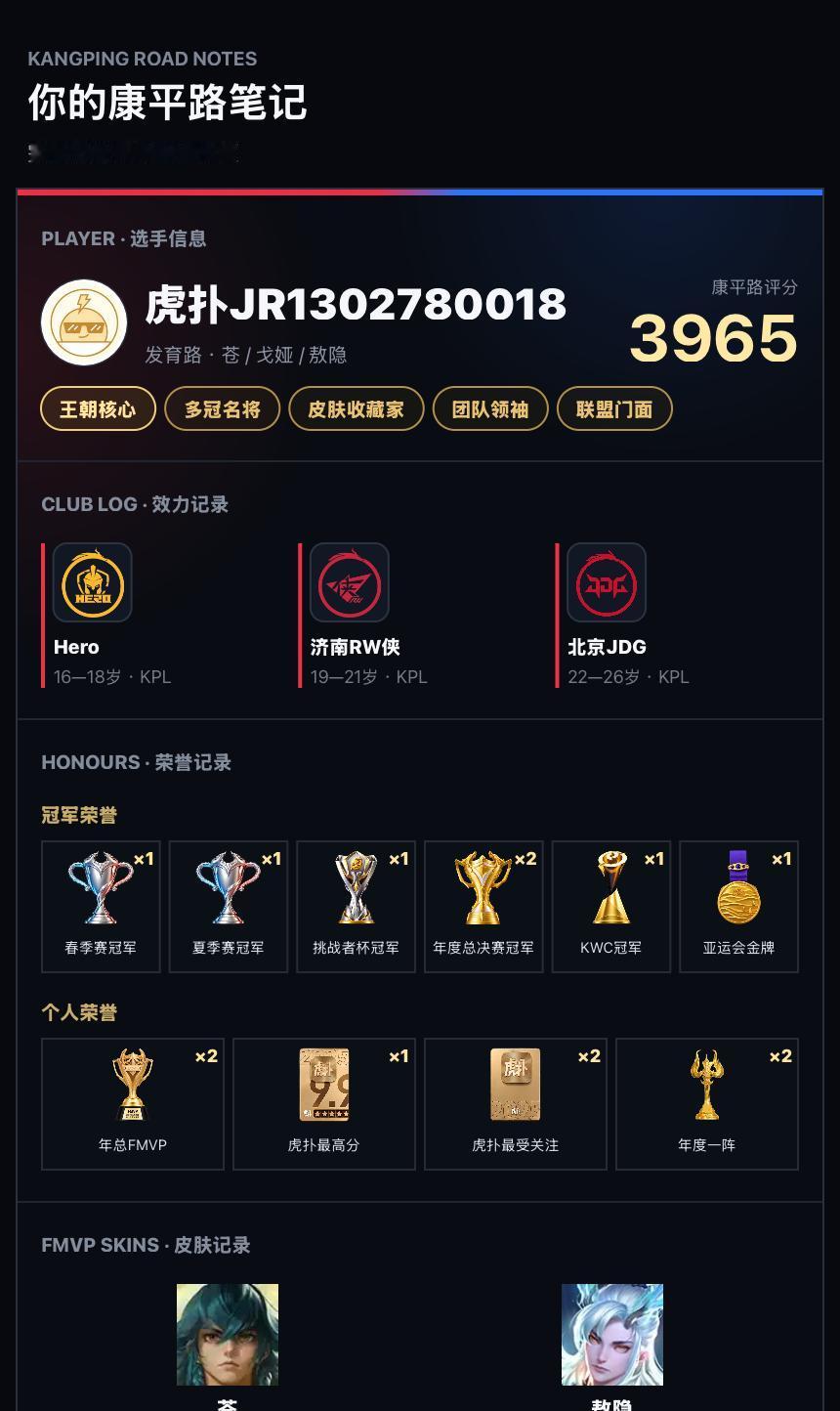 实力
我刚在《康平路笔记》里跑完了一段经典模式生涯。 分路：发育路 招牌英雄：苍