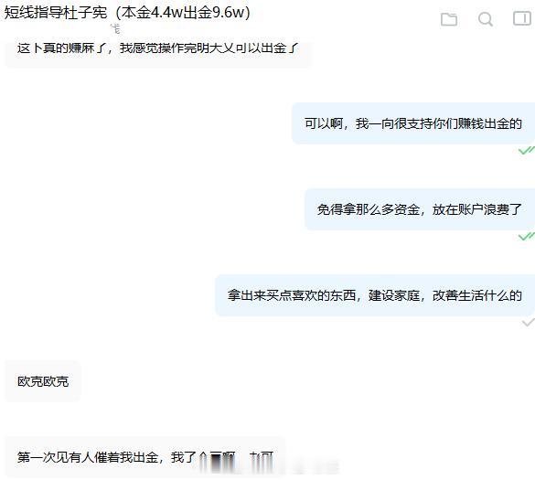 别人我真的不指导，但是在我这里，只要你们翻仓了，我都希望你们能出金，将本金落袋，
