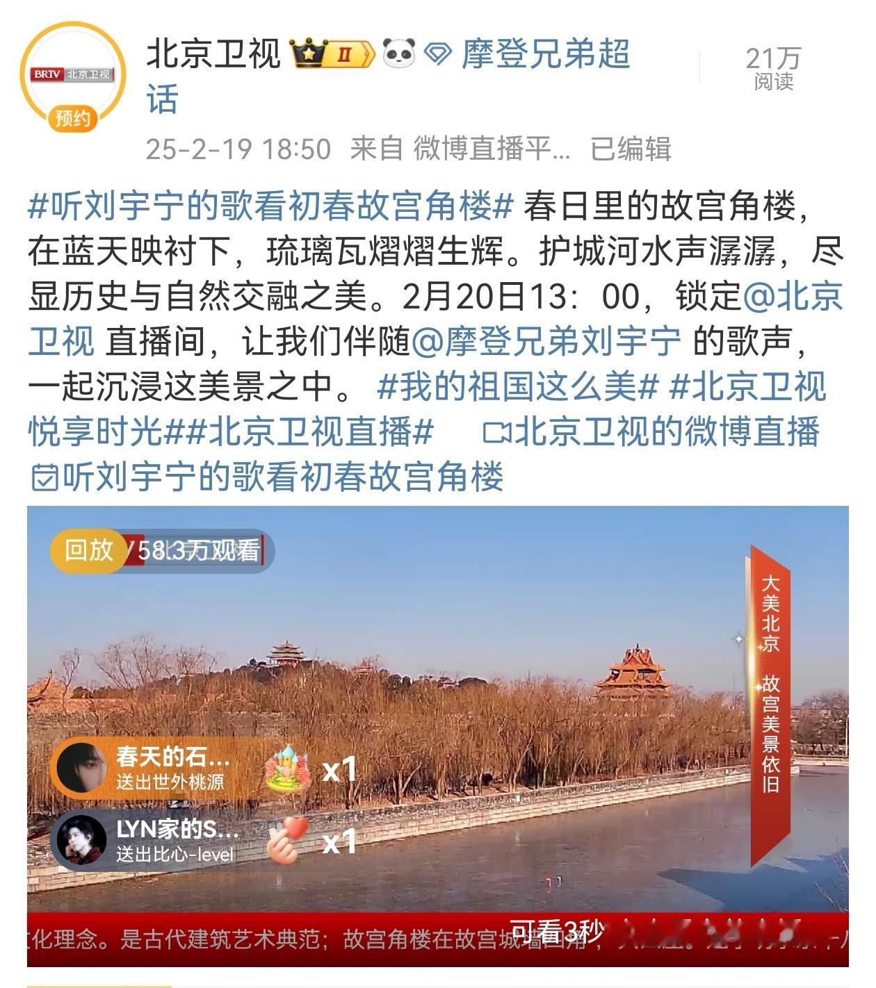 所以说，北京卫视直播间，整整放了5个小时刘宇宁的歌，而我只能👀回放。。。哭唧唧