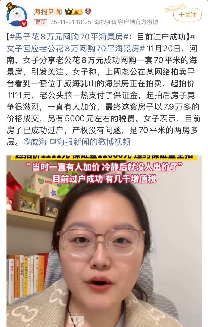 最近网上刷到个特火的事儿，河南一个大哥居然花8万块钱，在网上淘到了一套70平的海