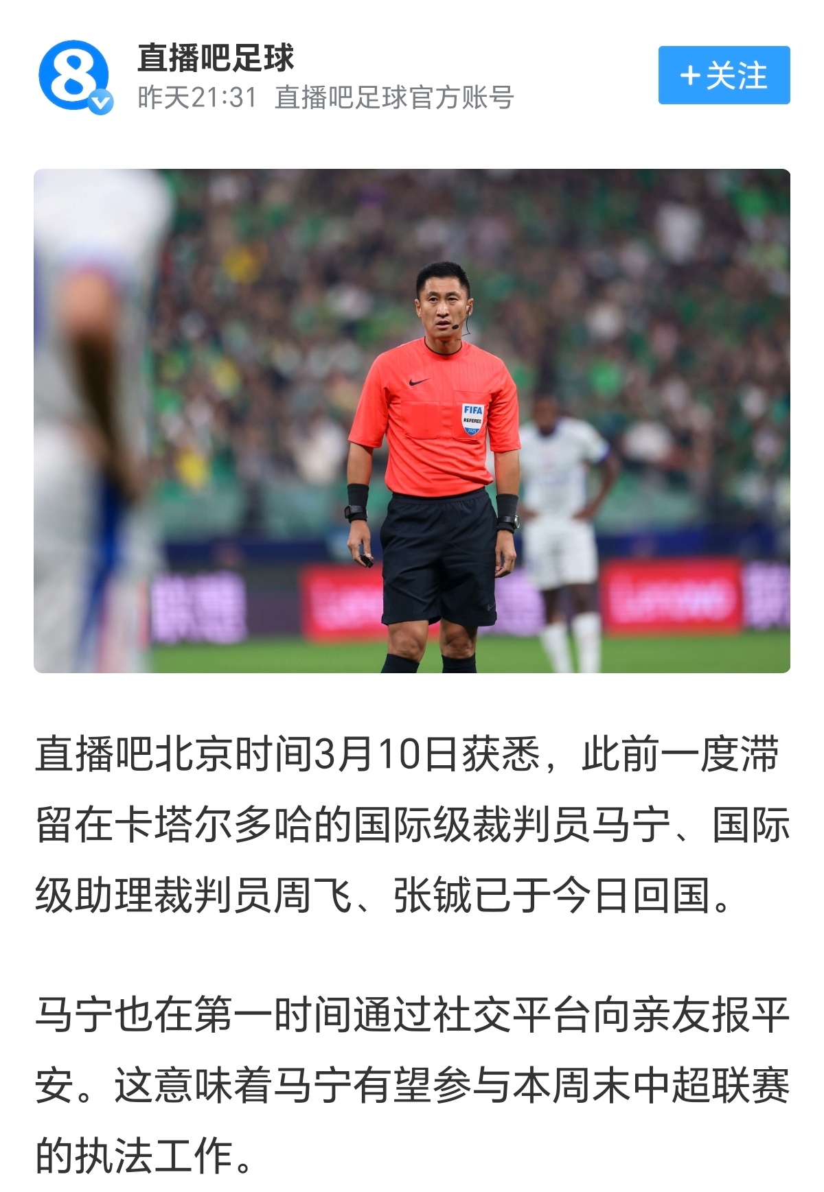 山东泰山vs北京国安 看样子，马宁执法的概率很大了，也就是他能撑得了这样的场面了