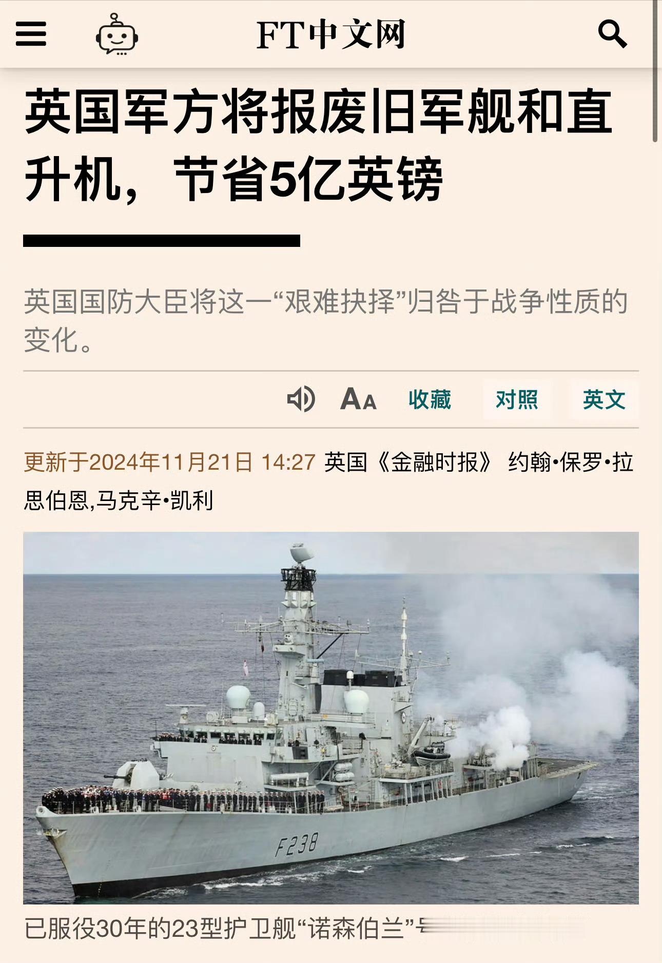 历史上的一幕重现了？英军报废军舰节省5亿，国王修宫殿却花了3.6亿！这一幕想必很
