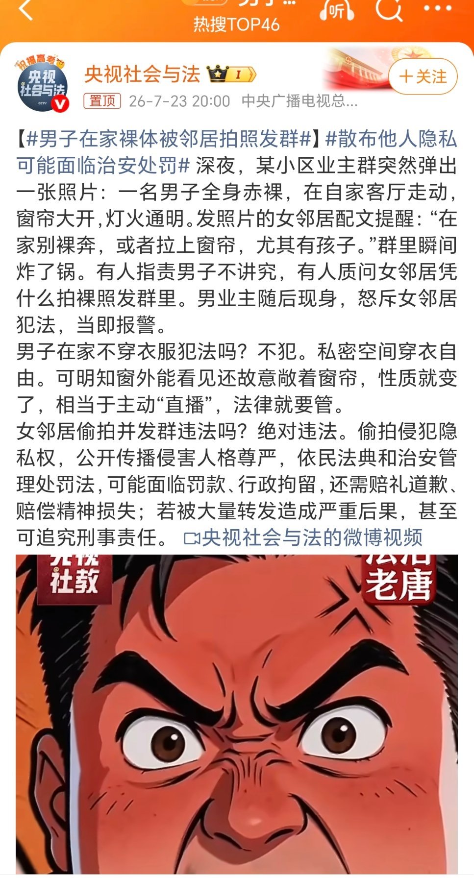 男子在家裸体被邻居拍照发群男子不知廉耻，女子不知敬畏都要严肃处理！否则于情于理都