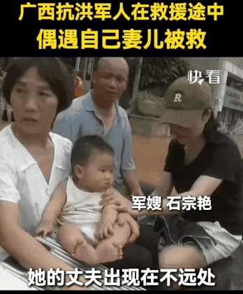洪水无情，人间满是动容瞬间！广西贵港洪灾救援现场，一位军嫂带着7个月大的宝宝，搀