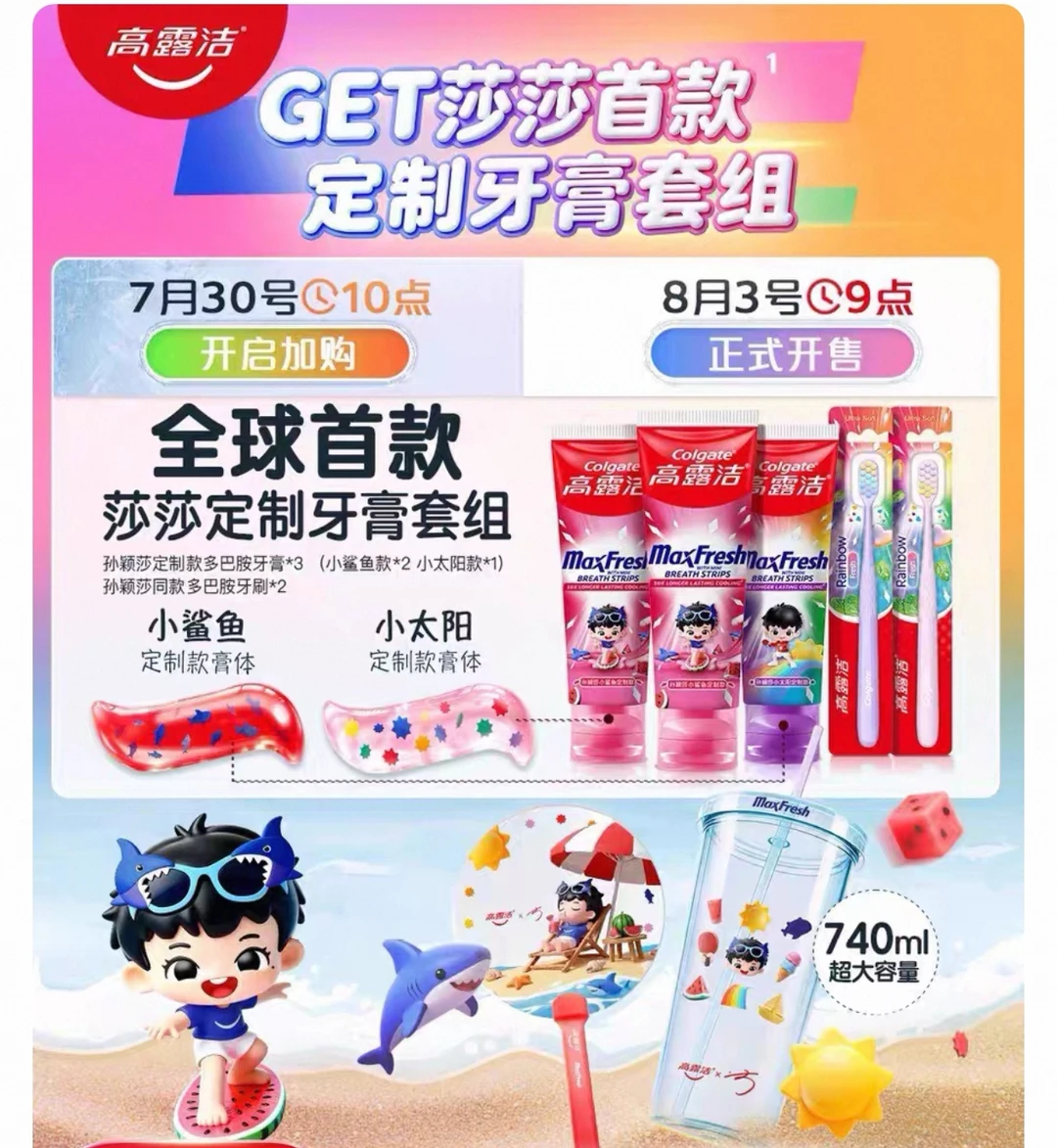 转出一套高露洁孙颖莎（只有周边）有意联系