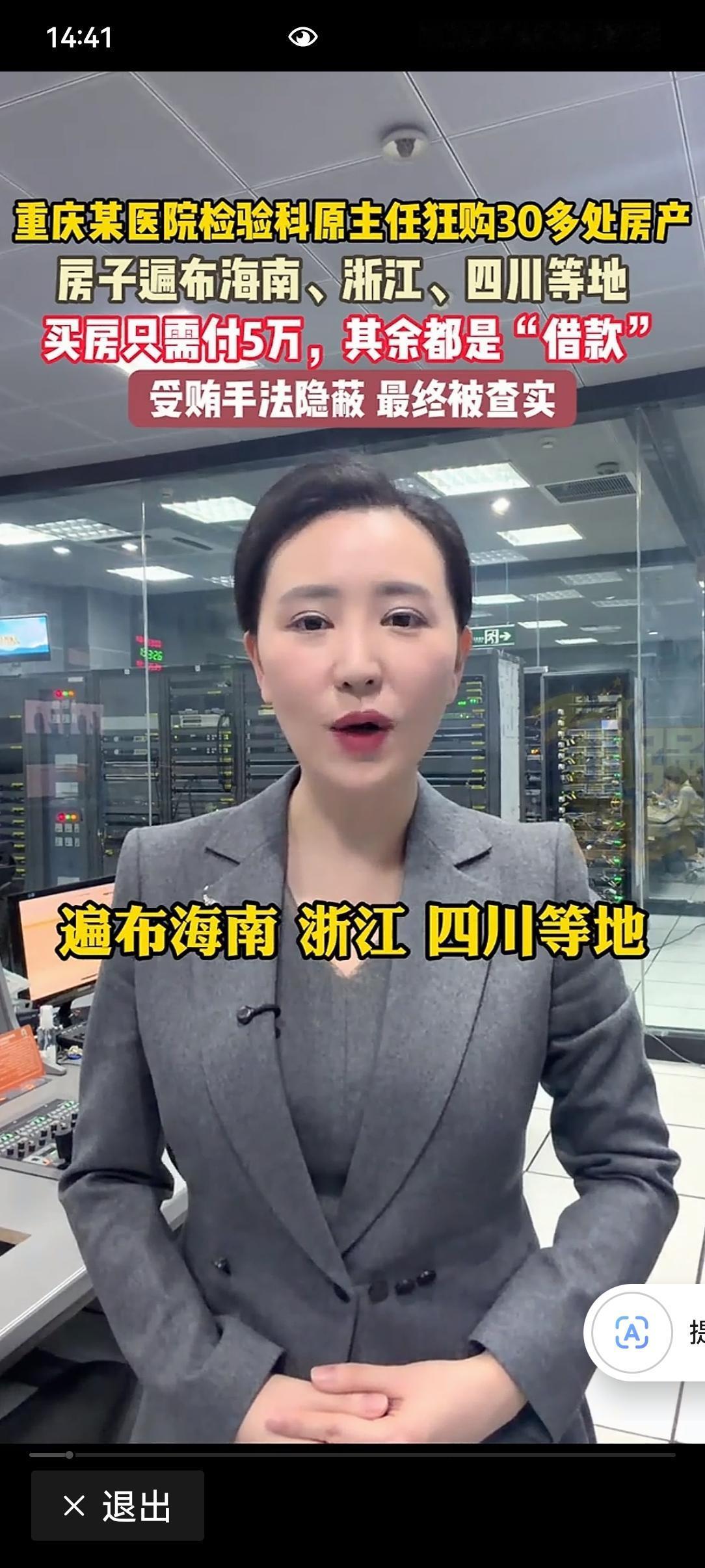 比电视剧还敢演！检验科主任用“借条”当遮羞布，30多套房产全是赃款