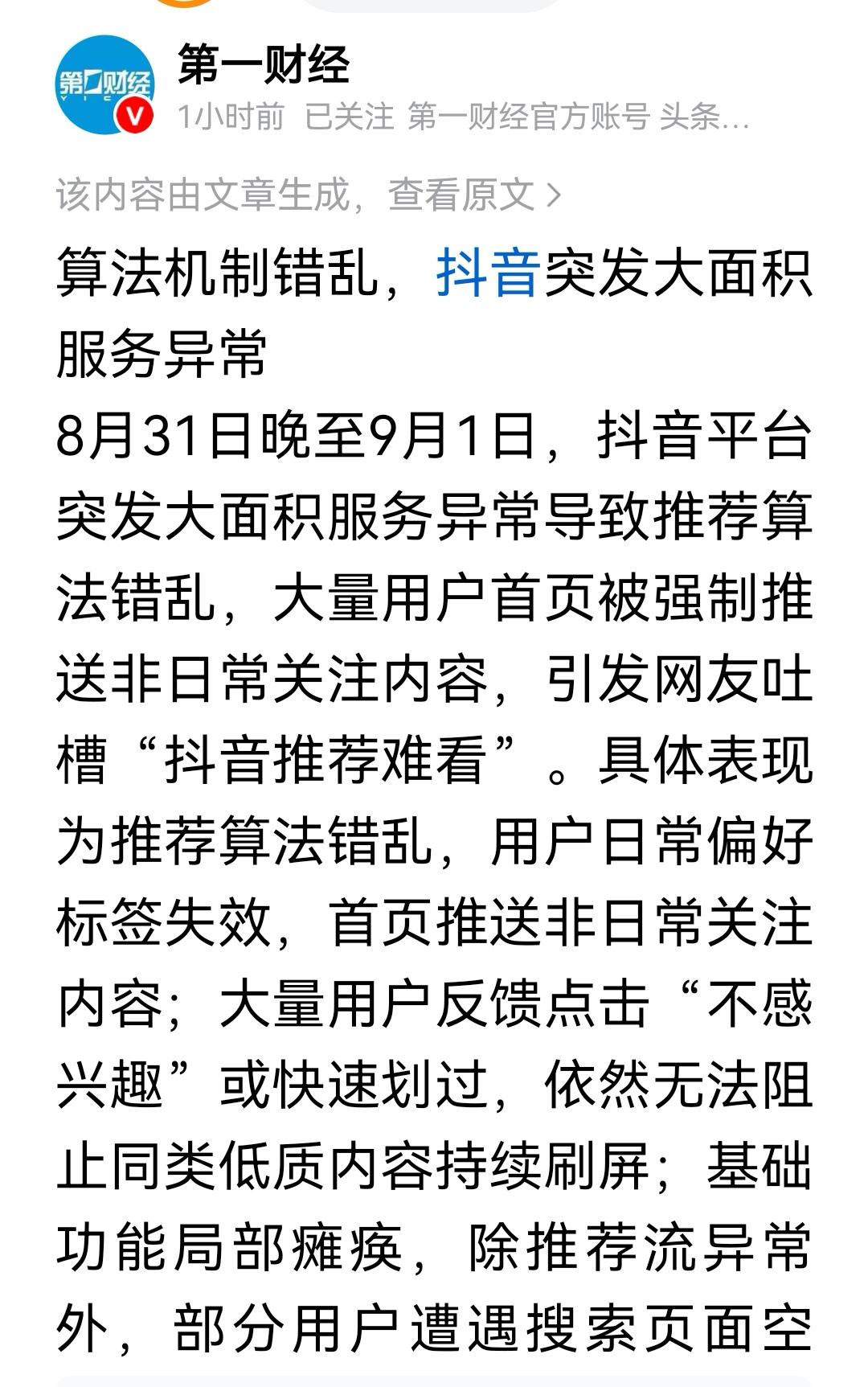 原来是抖音自己“神经错乱”了。

刚刚看到的，我也遇到了。
早上11点左右去取快