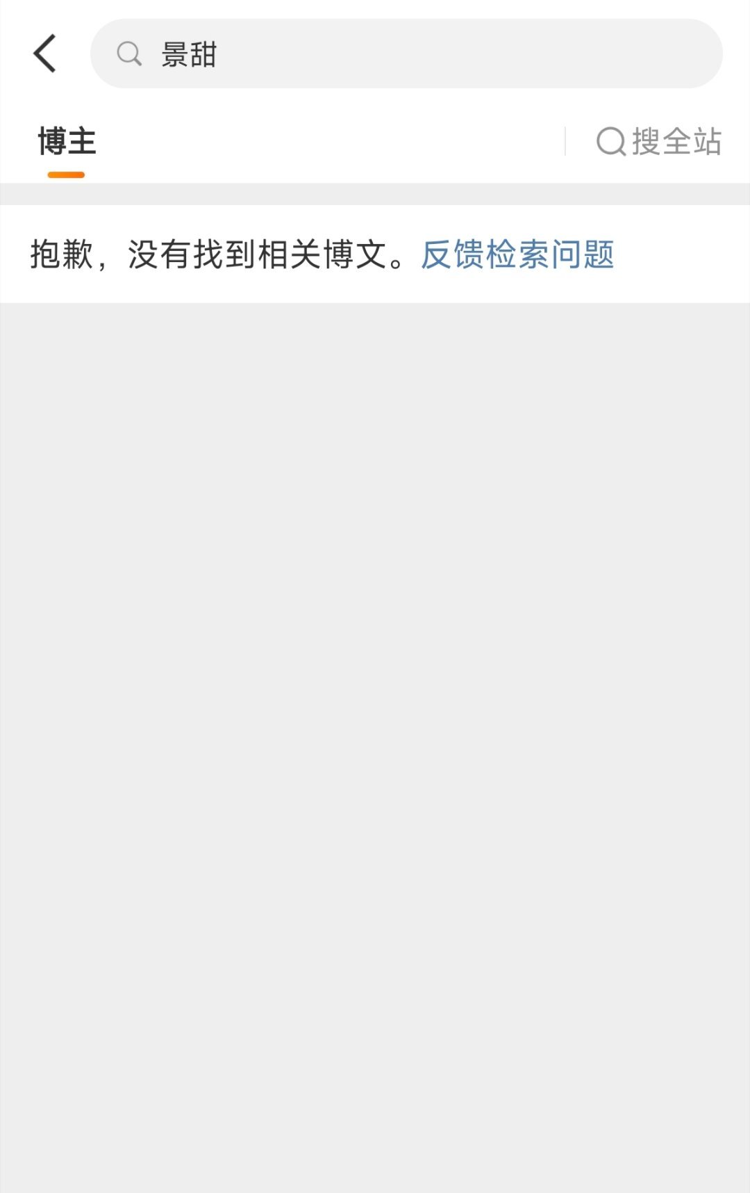 景甜估计快被抬走了…… ​​​