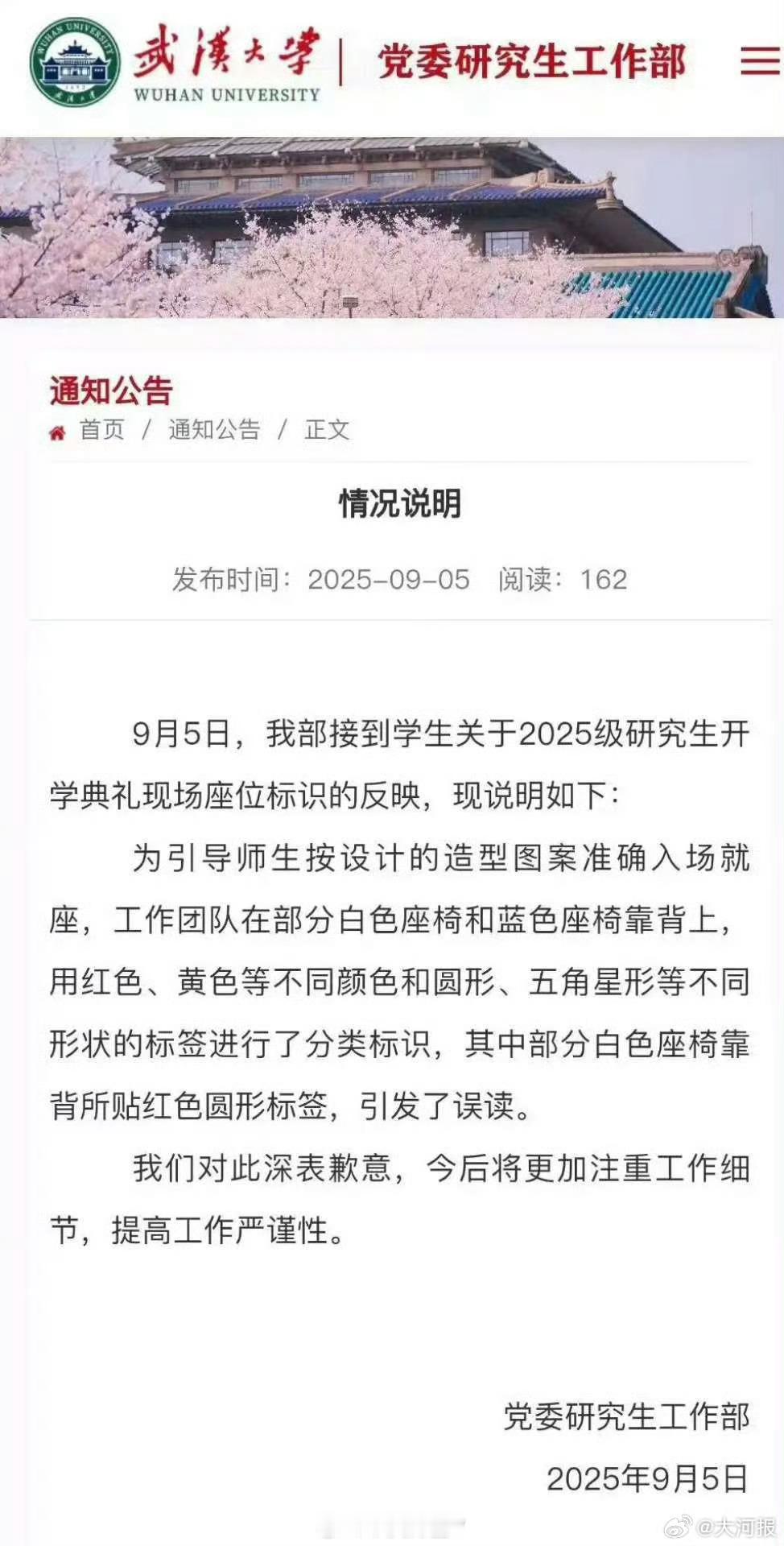 武汉大学椅子事件通报武汉大学致歉 “表达了作者的思乡之情”“不需要请示一下上级领